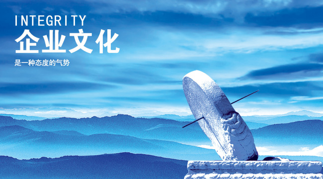 企業(yè)文化