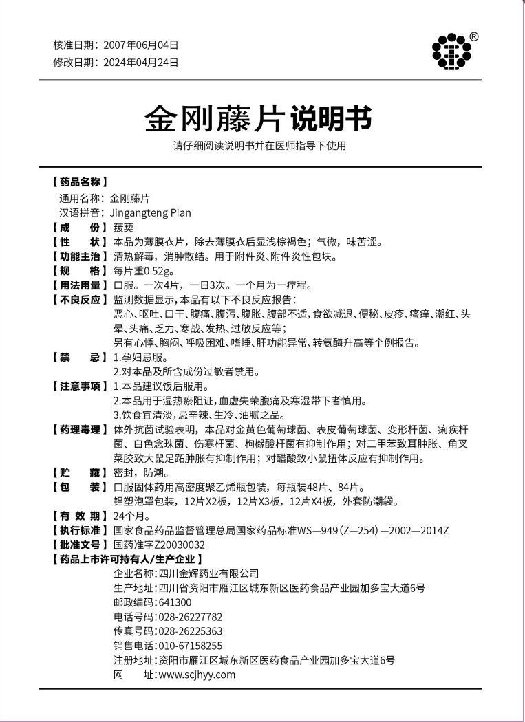 金剛藤片.png